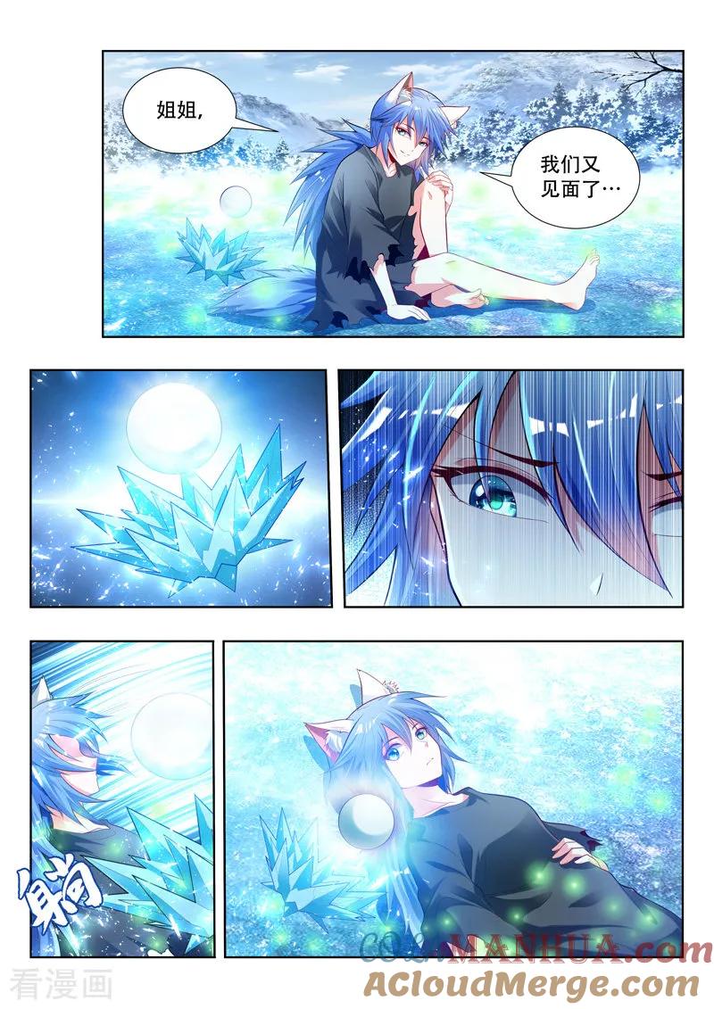 《万界神主》第146话 安雪神格 第5页