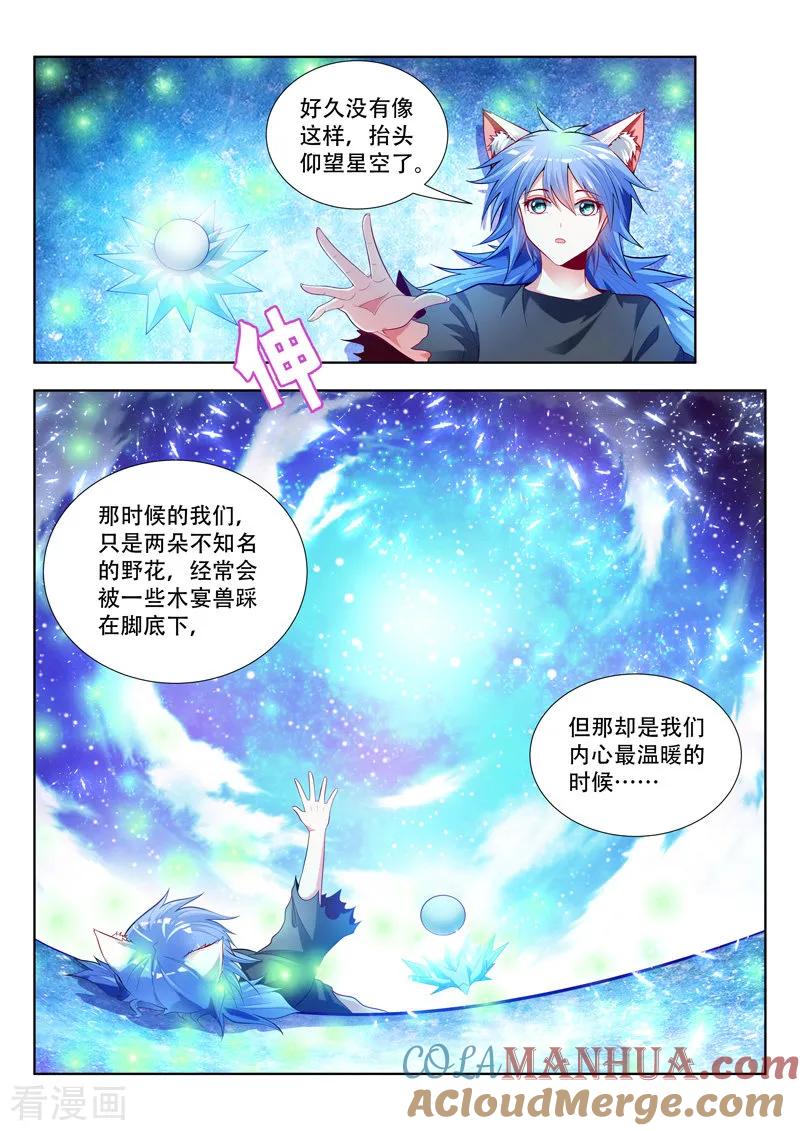 《万界神主》第146话 安雪神格 第6页