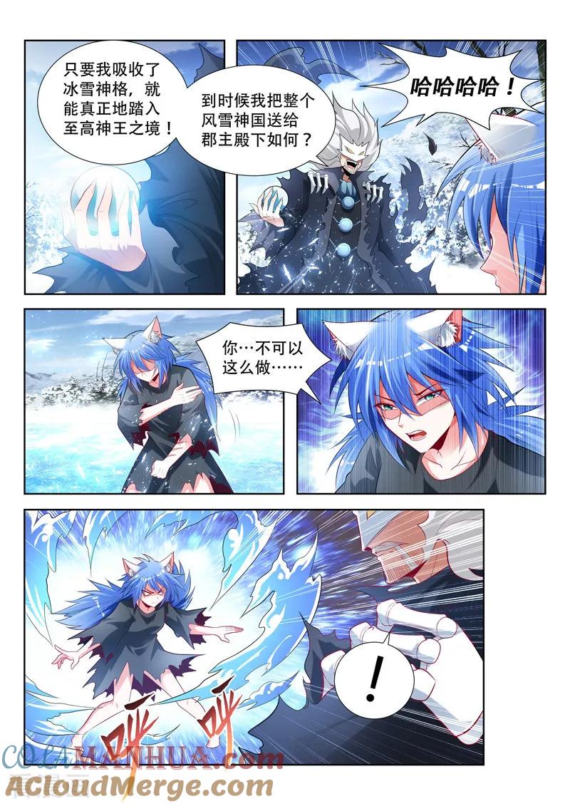 《万界神主》第146话 安雪神格 第10页