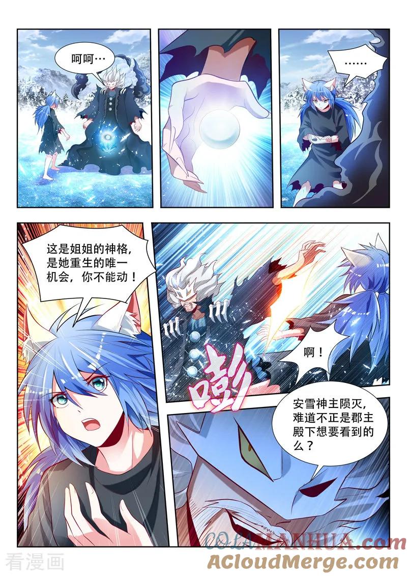《万界神主》第146话 安雪神格 第9页