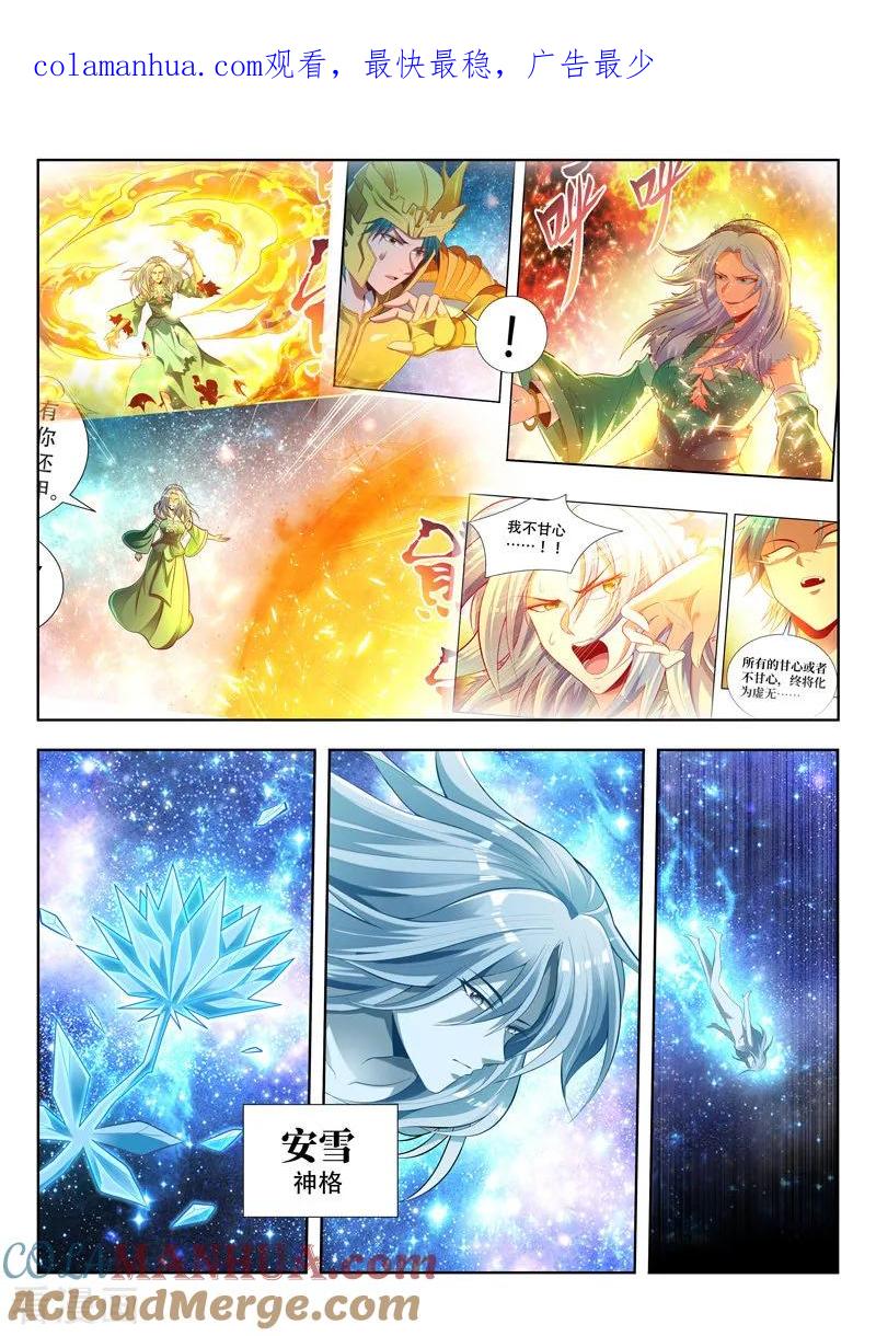 《万界神主》第146话 安雪神格 第1页
