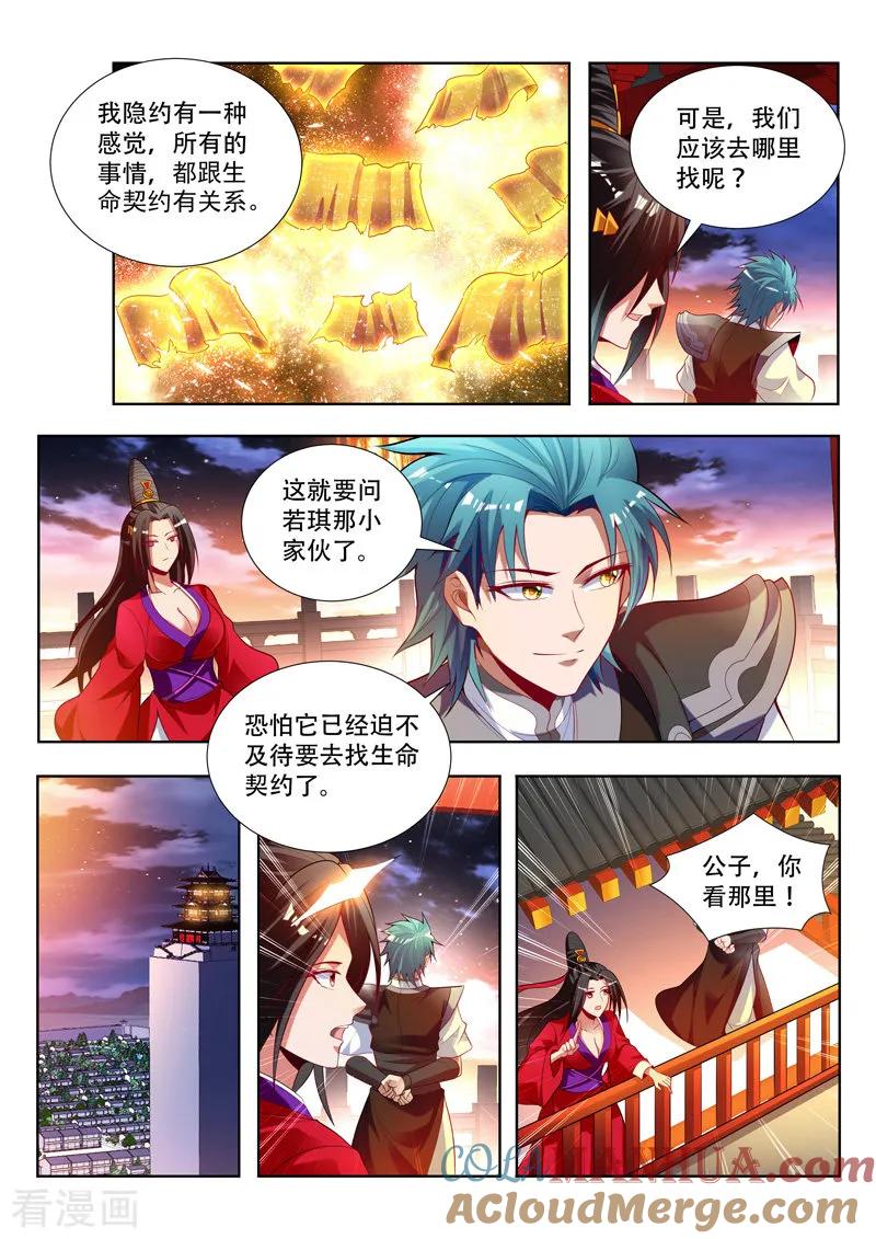 《万界神主》第147话 债主来了 第8页
