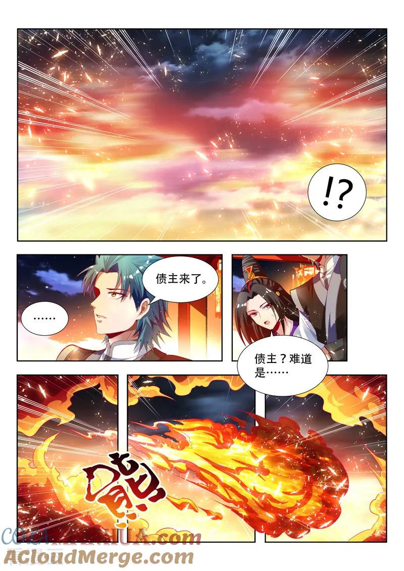 《万界神主》第147话 债主来了 第9页