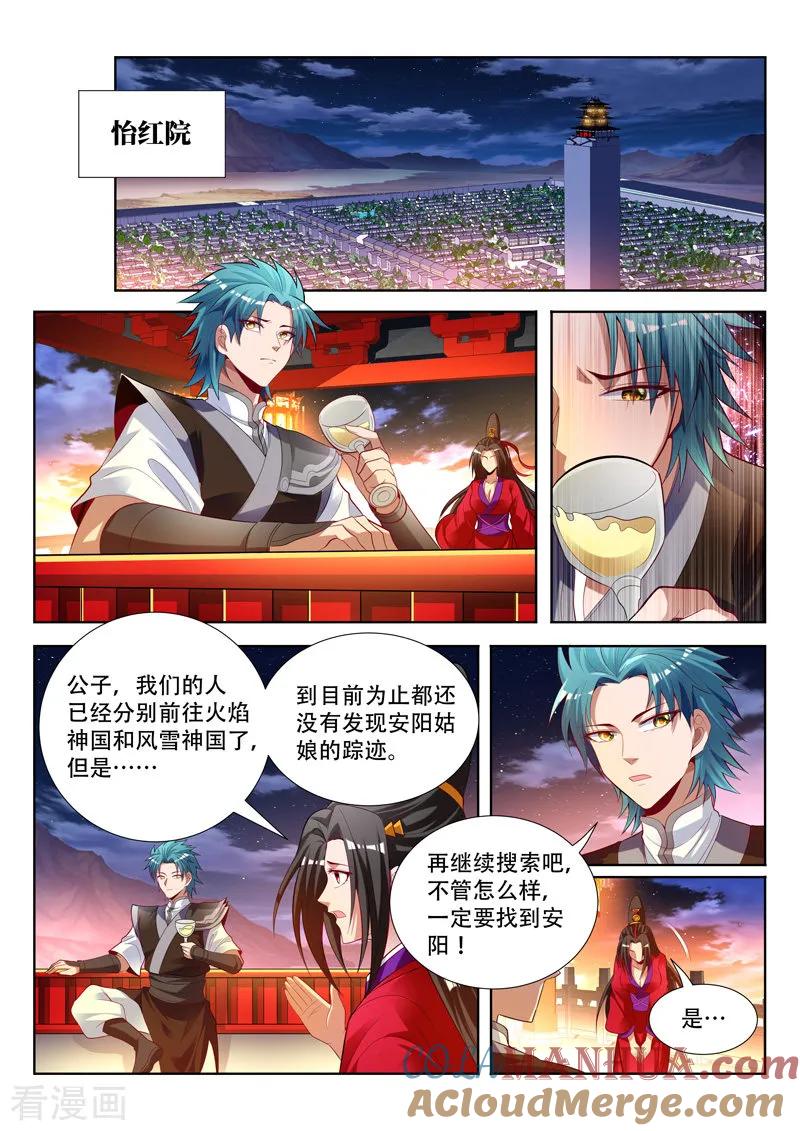 《万界神主》第147话 债主来了 第6页