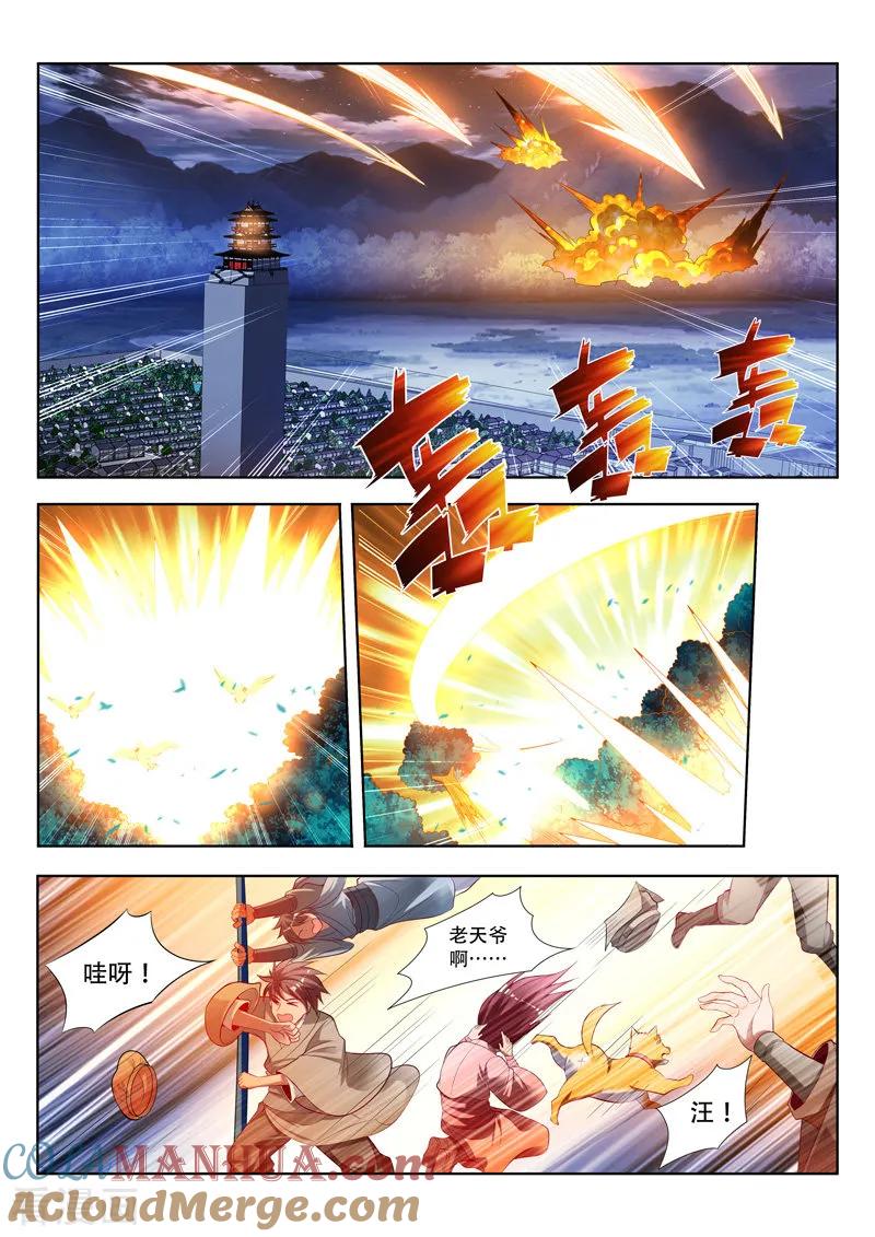 《万界神主》第147话 债主来了 第11页