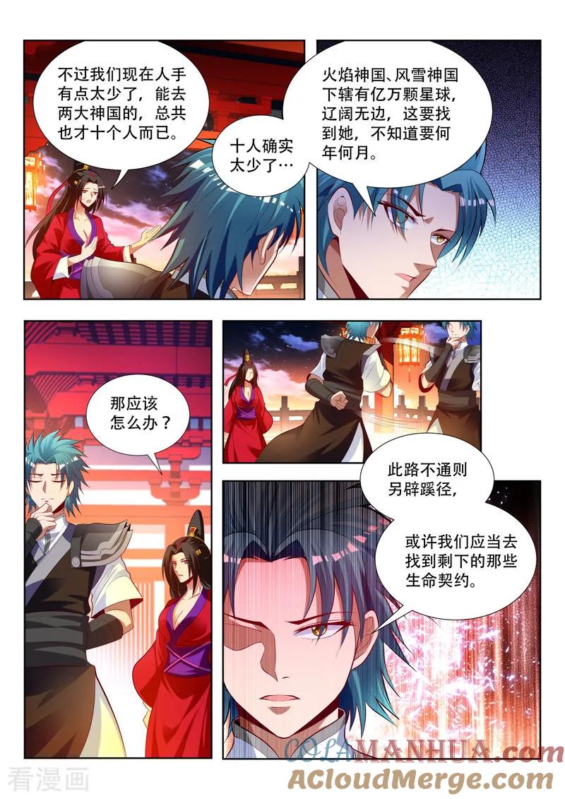 《万界神主》第147话 债主来了 第7页