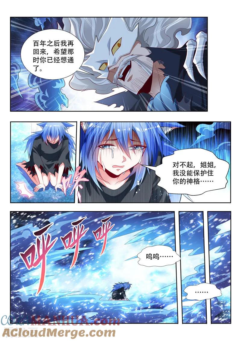 《万界神主》第147话 债主来了 第5页