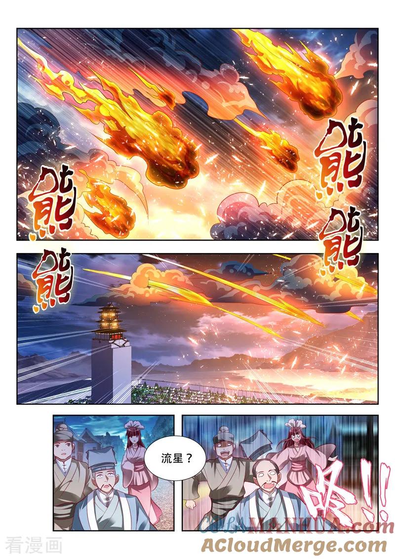 《万界神主》第147话 债主来了 第10页
