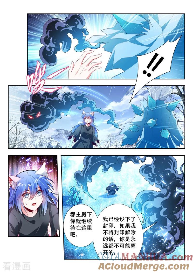 《万界神主》第147话 债主来了 第4页