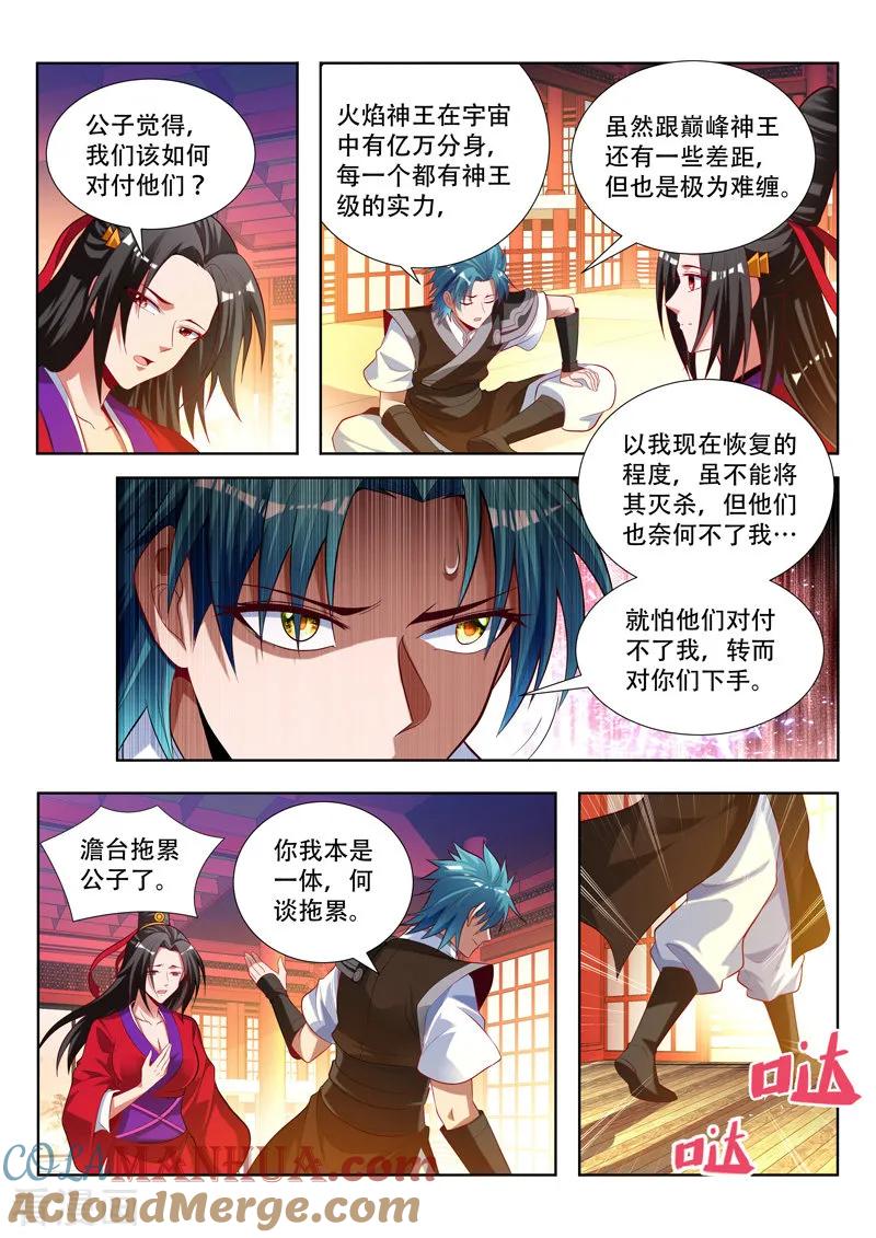 《万界神主》第148话 亿万分身 第9页
