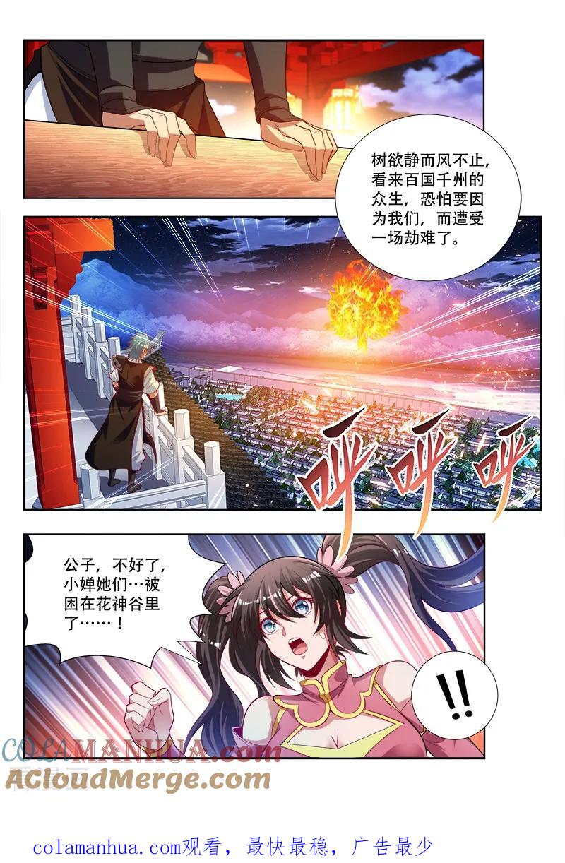 《万界神主》第148话 亿万分身 第10页