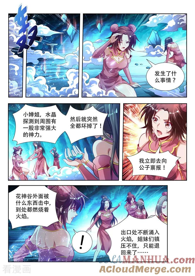 《万界神主》第148话 亿万分身 第6页