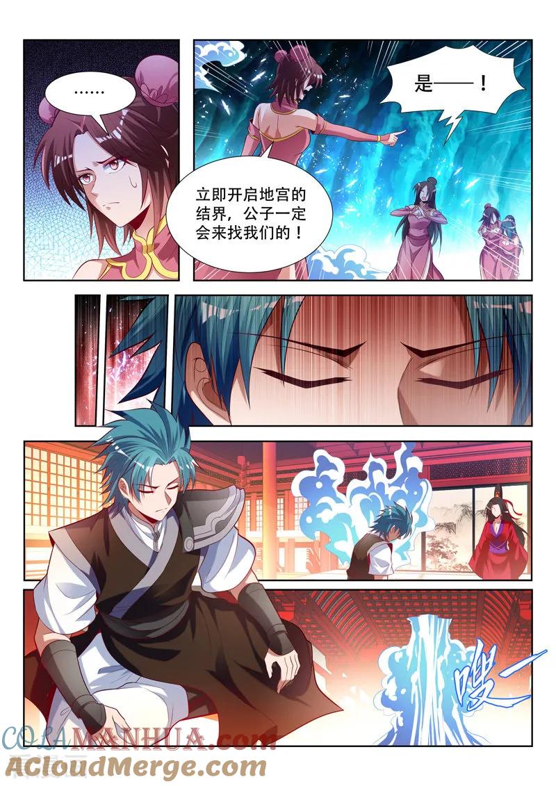 《万界神主》第148话 亿万分身 第7页