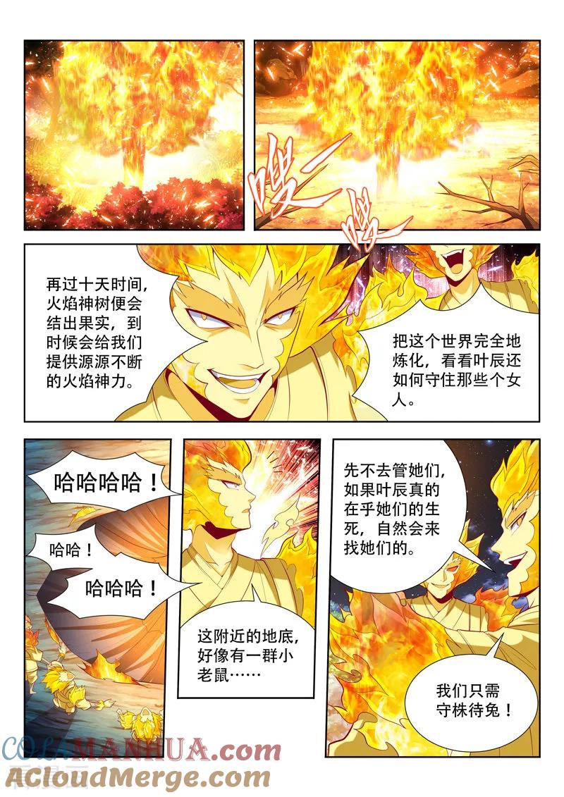 《万界神主》第148话 亿万分身 第4页