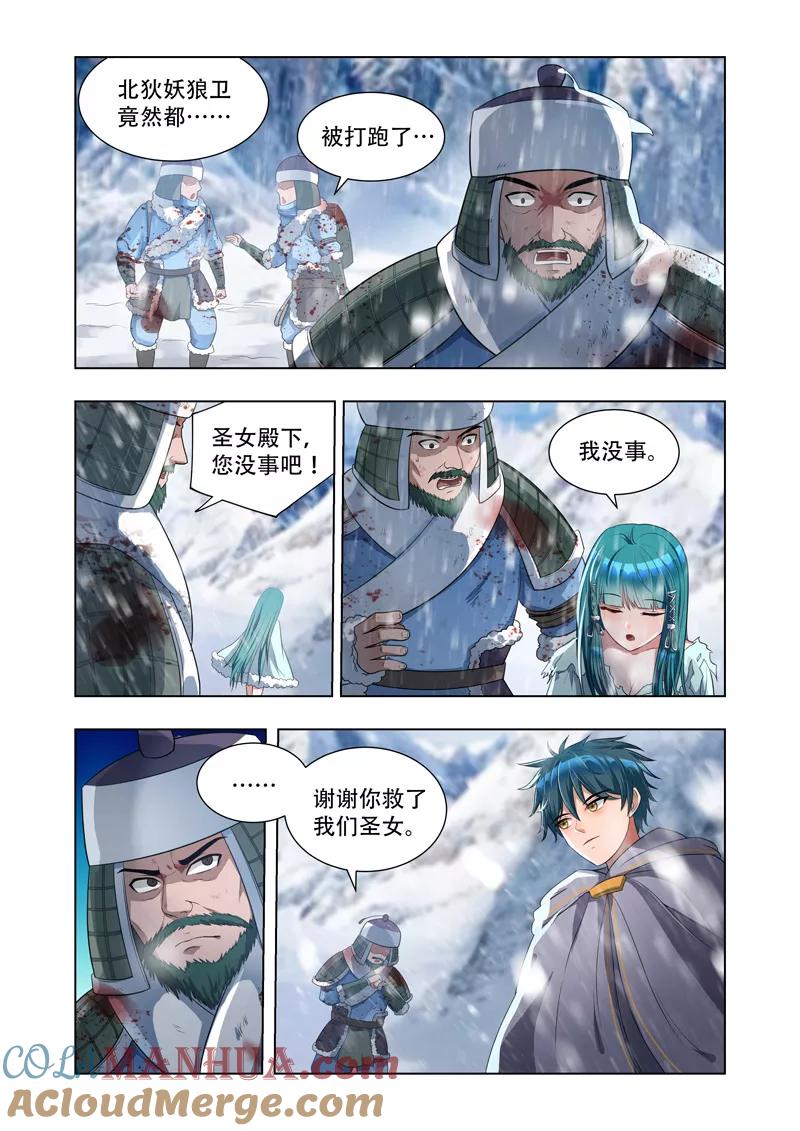 《万界神主》第14话 北狄兵败 第5页