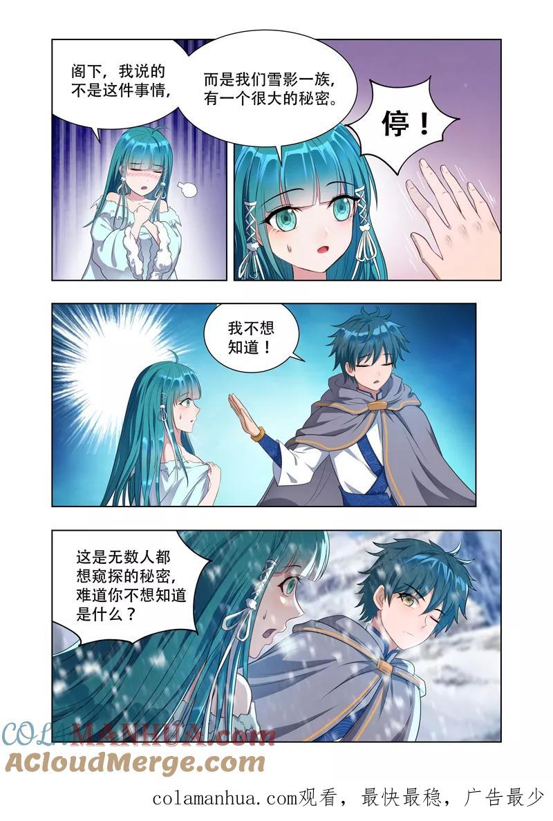 《万界神主》第14话 北狄兵败 第8页