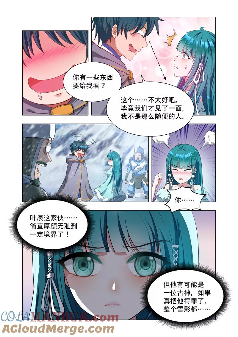 《万界神主》第14话 北狄兵败 第7页