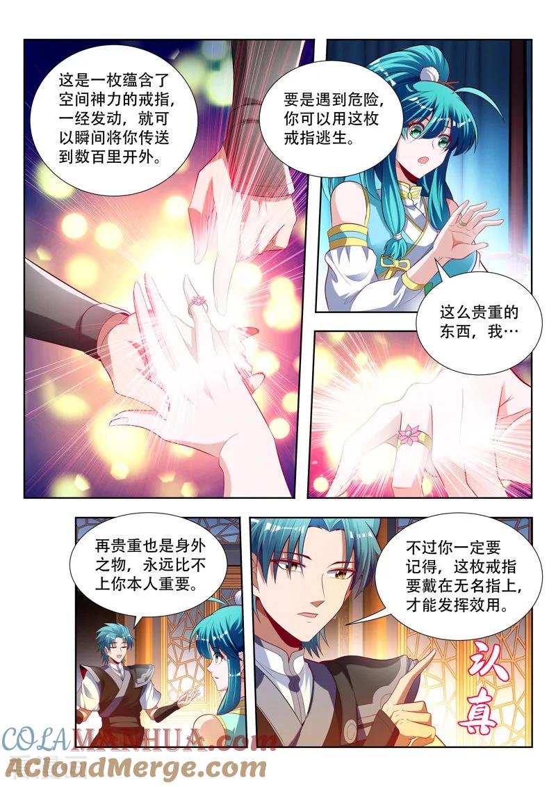 《万界神主》第149话 赠送戒指 第7页