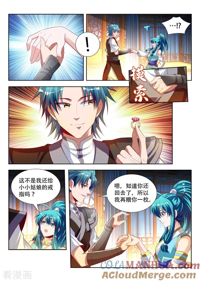 《万界神主》第149话 赠送戒指 第6页