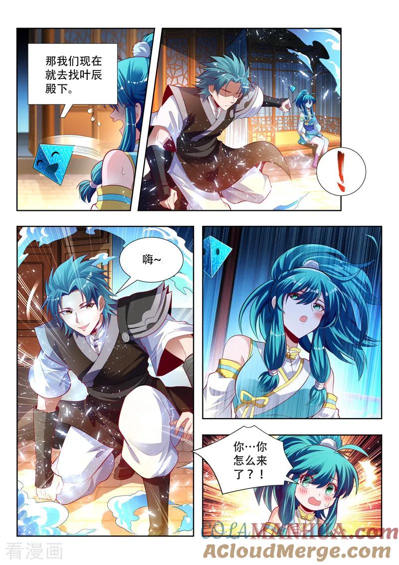 《万界神主》第149话 赠送戒指 第4页