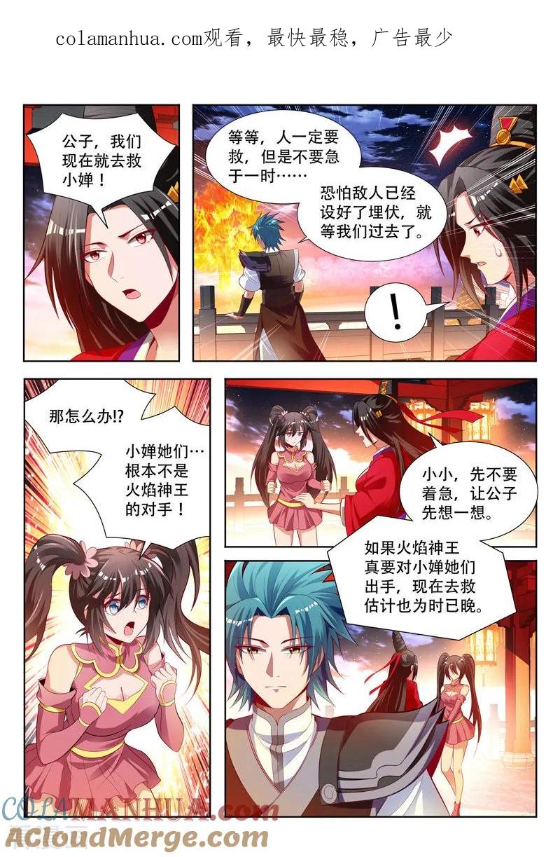 《万界神主》第149话 赠送戒指 第1页