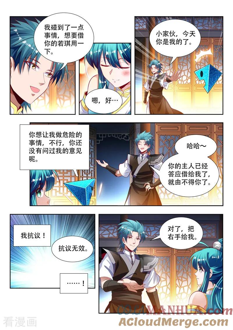 《万界神主》第149话 赠送戒指 第5页