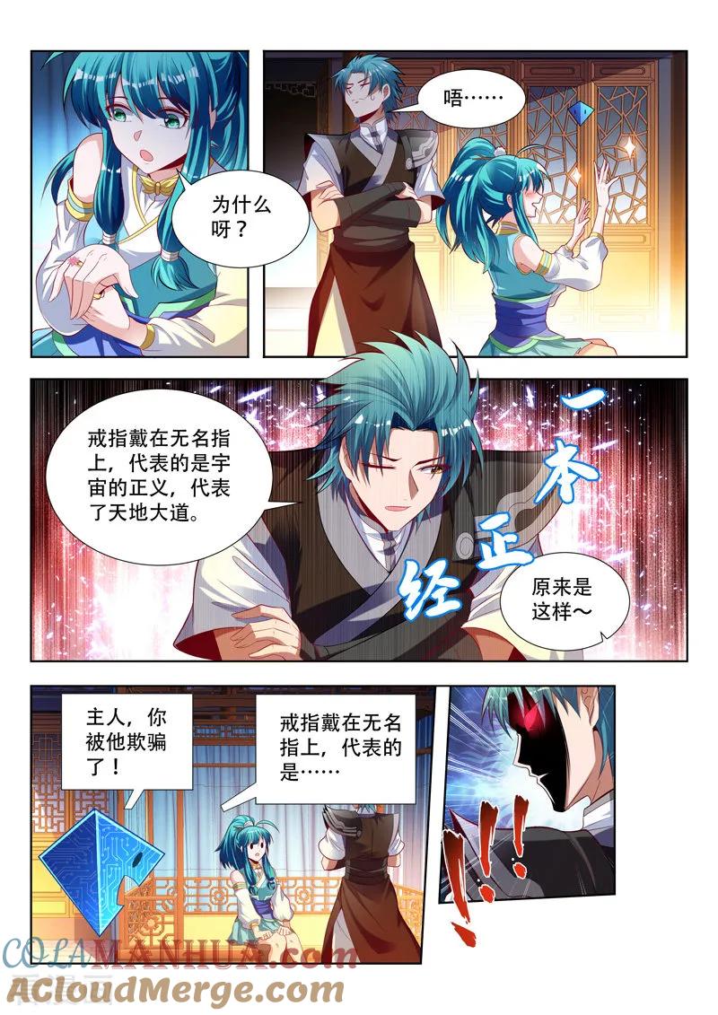 《万界神主》第149话 赠送戒指 第8页