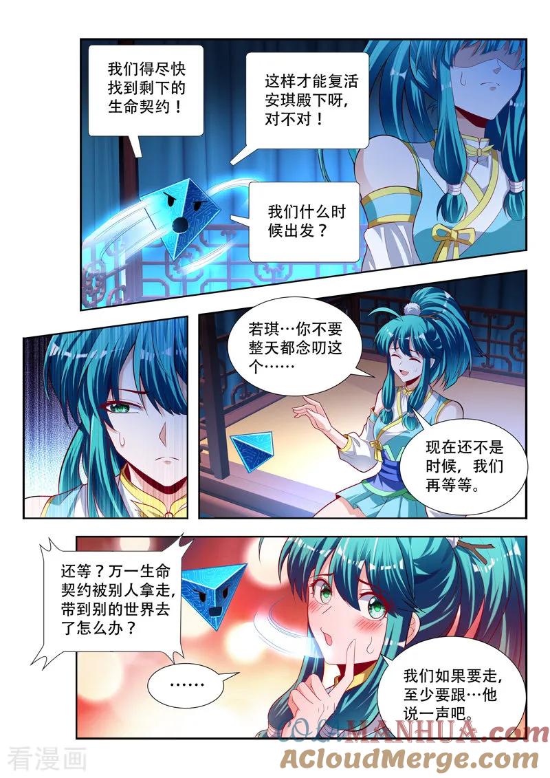 《万界神主》第149话 赠送戒指 第3页