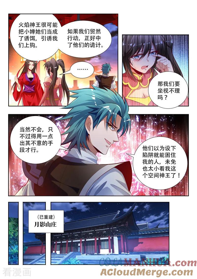 《万界神主》第149话 赠送戒指 第2页