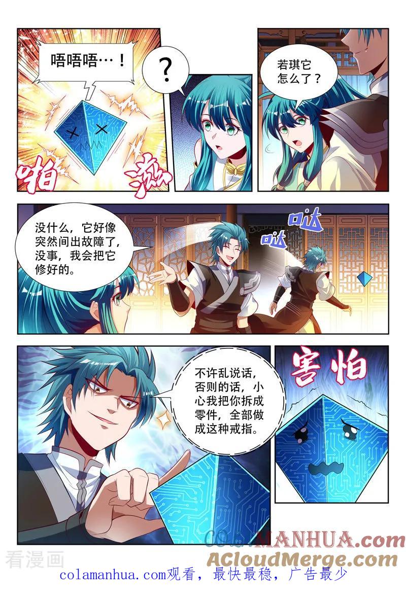 《万界神主》第149话 赠送戒指 第9页