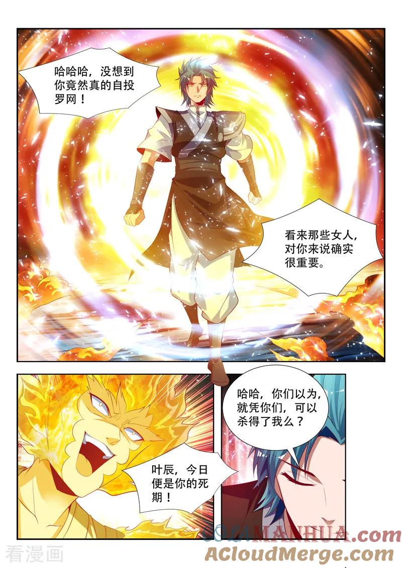 《万界神主》第150话 自投罗网 第5页
