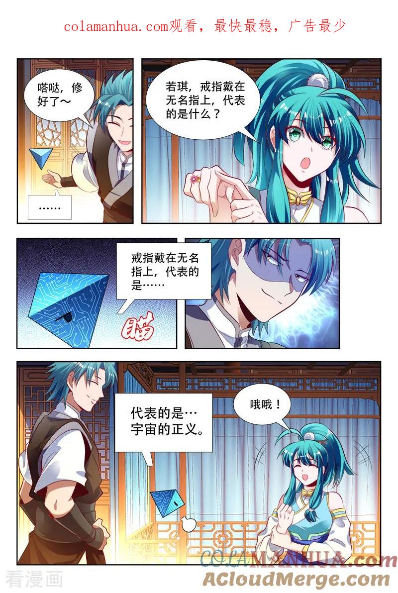 《万界神主》第150话 自投罗网 第1页