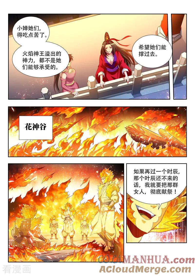 《万界神主》第150话 自投罗网 第3页