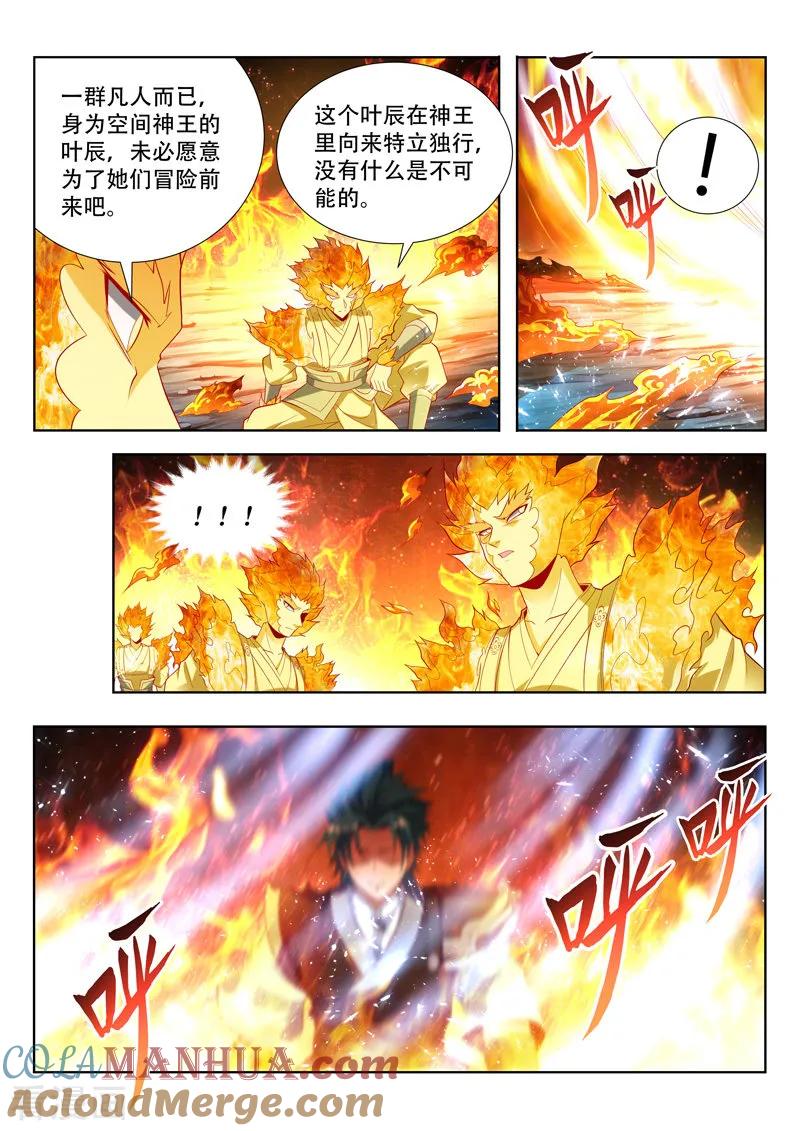 《万界神主》第150话 自投罗网 第4页