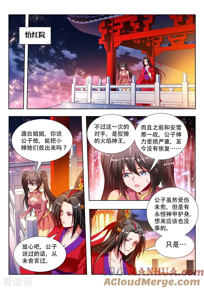 《万界神主》第150话 自投罗网 第2页