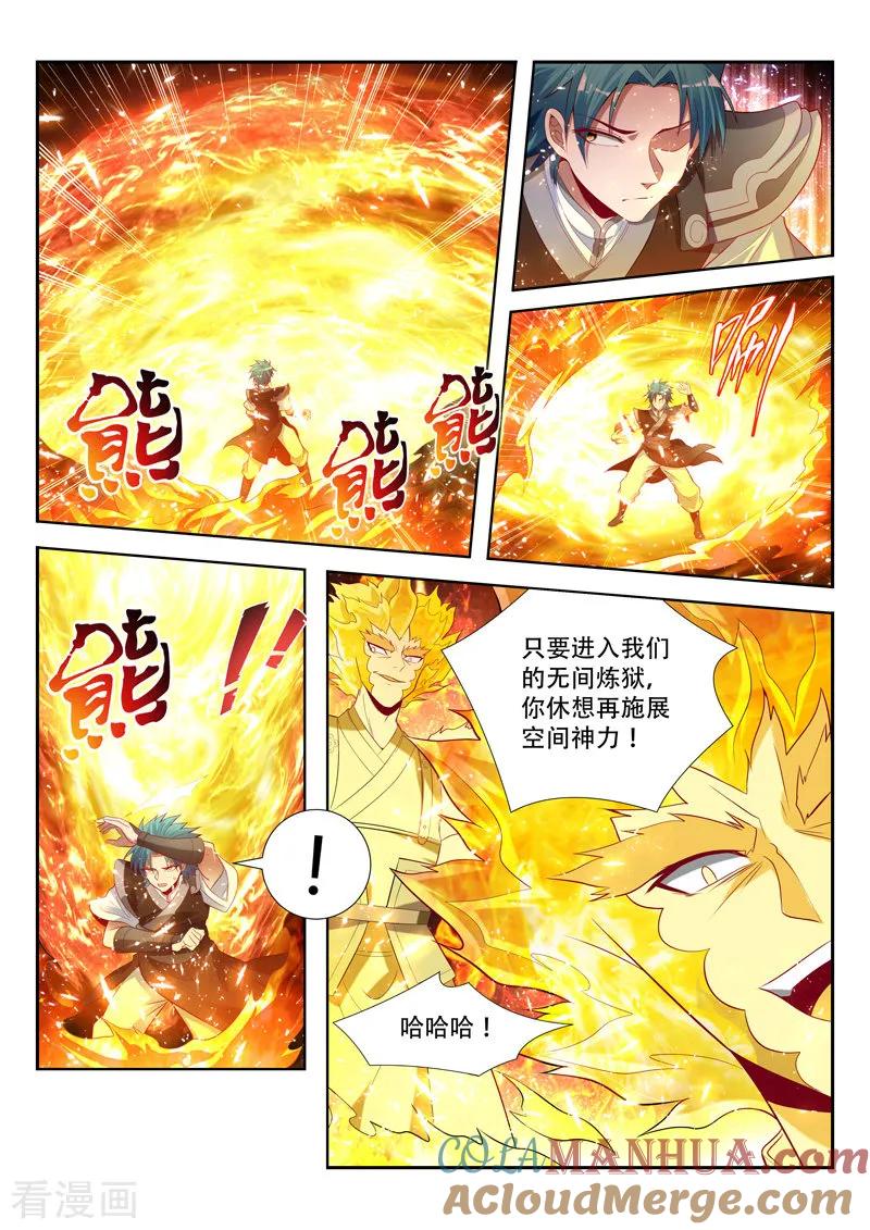 《万界神主》第150话 自投罗网 第8页