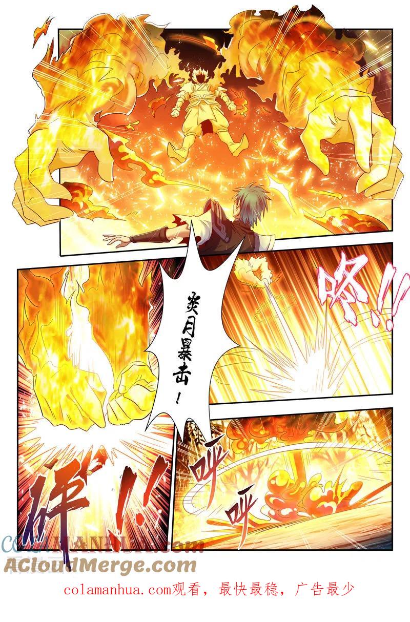 《万界神主》第151话 声东击西 第13页