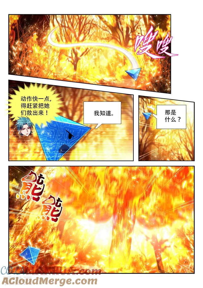 《万界神主》第151话 声东击西 第4页