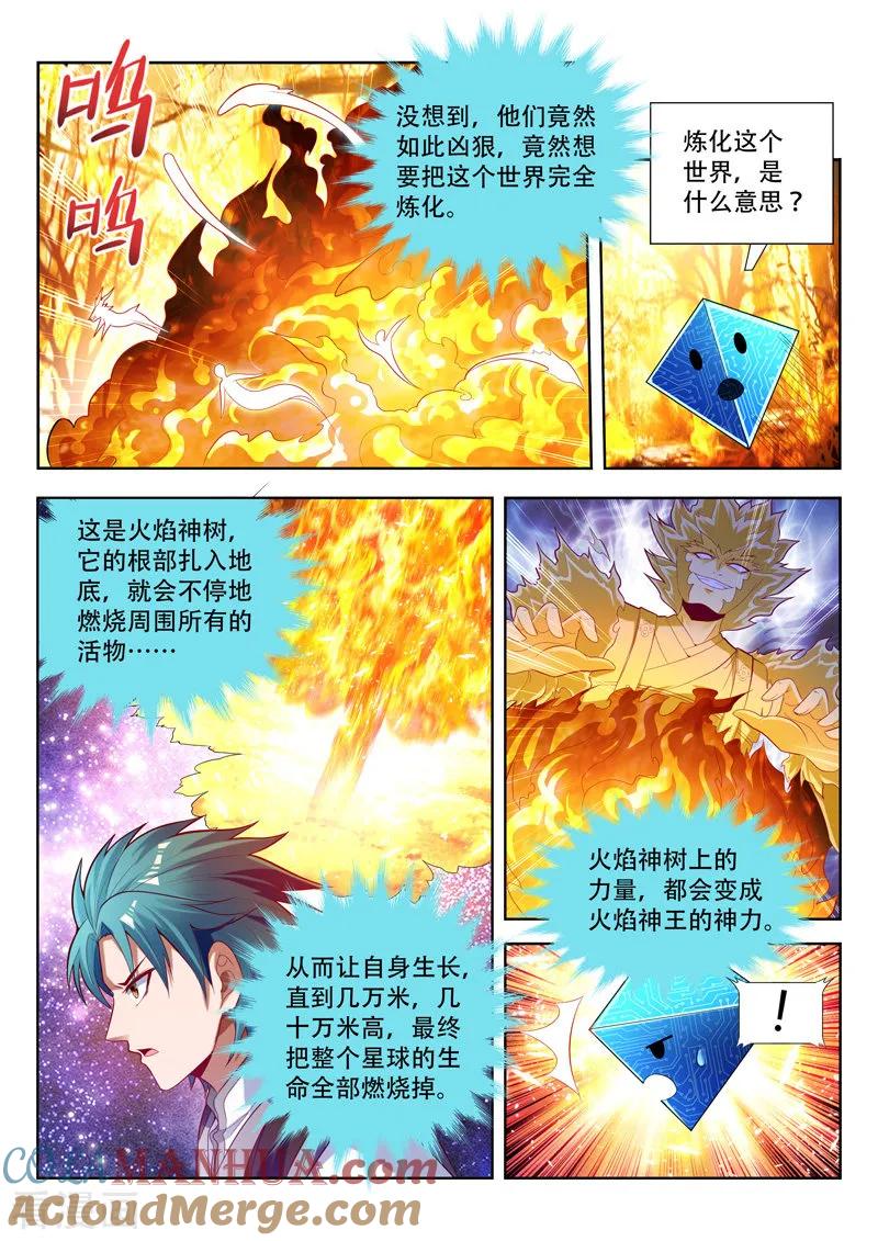 《万界神主》第151话 声东击西 第5页