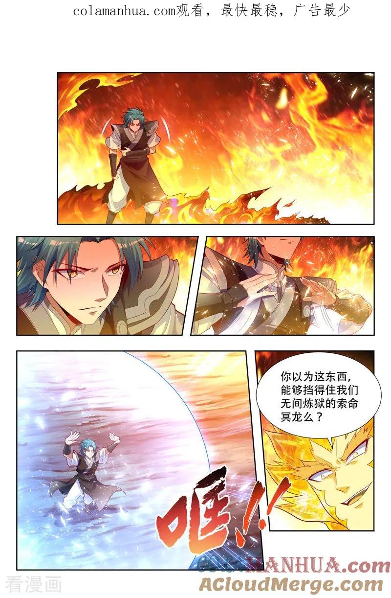 《万界神主》第151话 声东击西 第1页