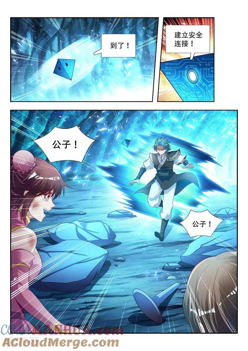 《万界神主》第151话 声东击西 第8页