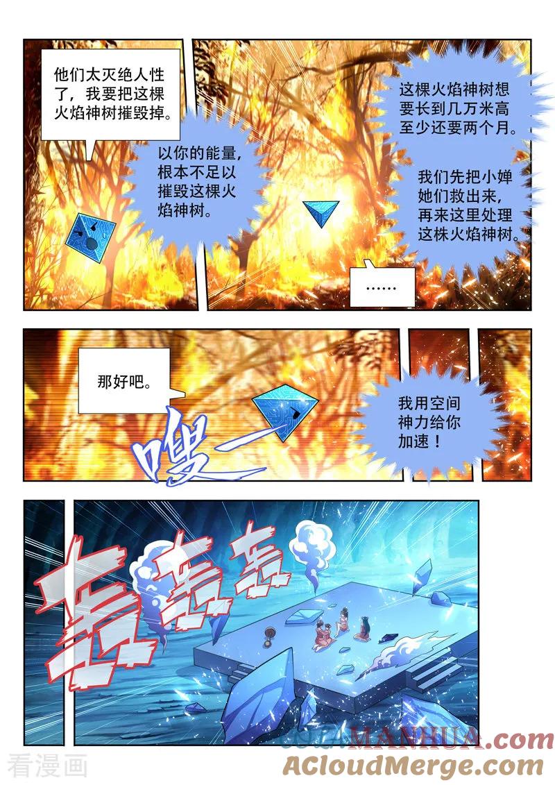 《万界神主》第151话 声东击西 第6页