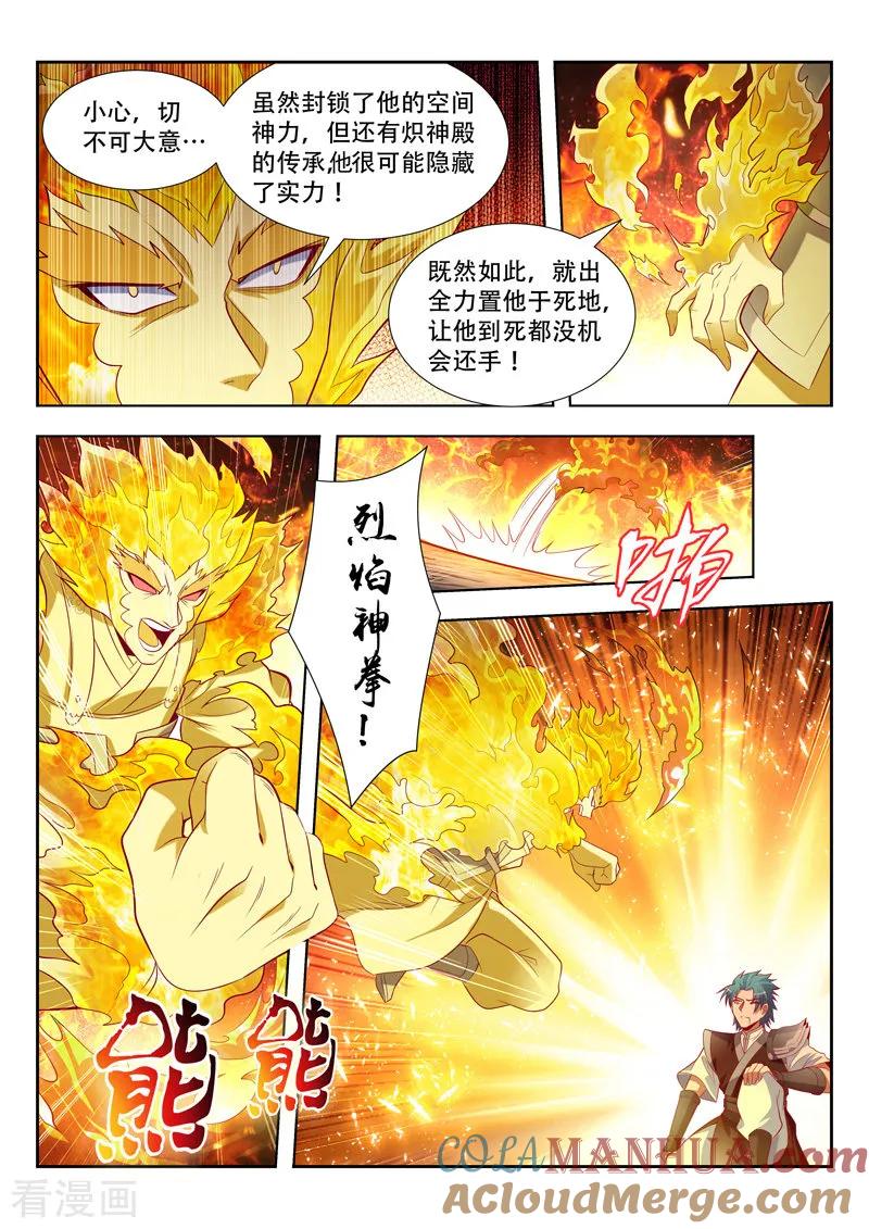 《万界神主》第151话 声东击西 第10页