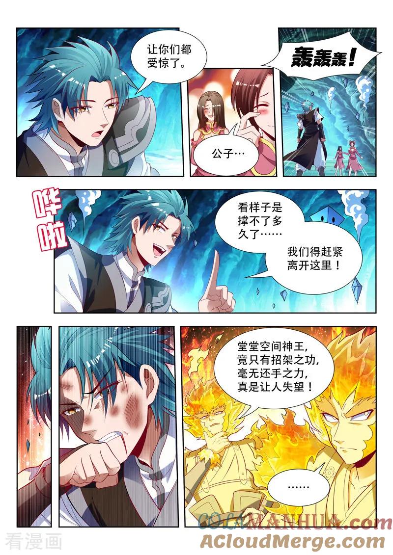 《万界神主》第151话 声东击西 第9页