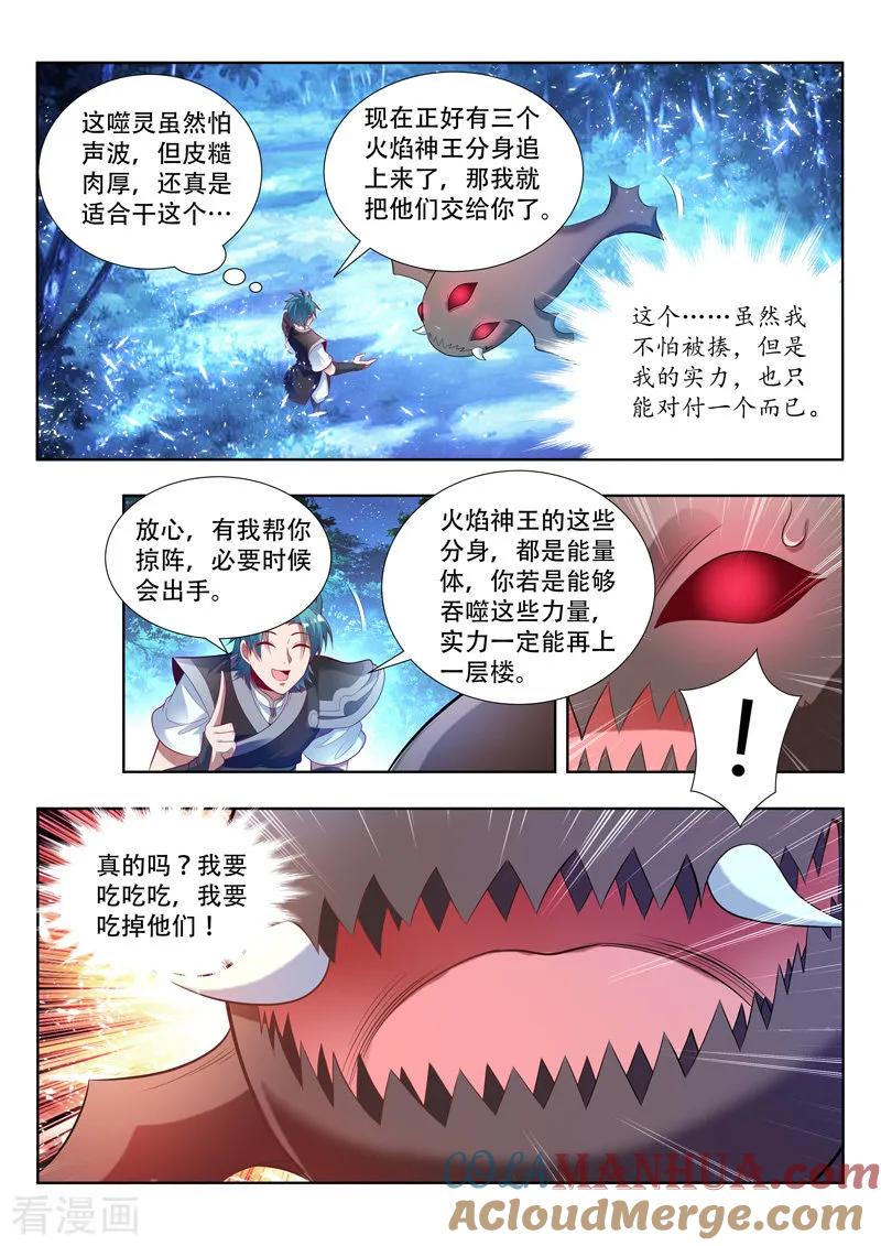《万界神主》第152话 转移同伴 第7页