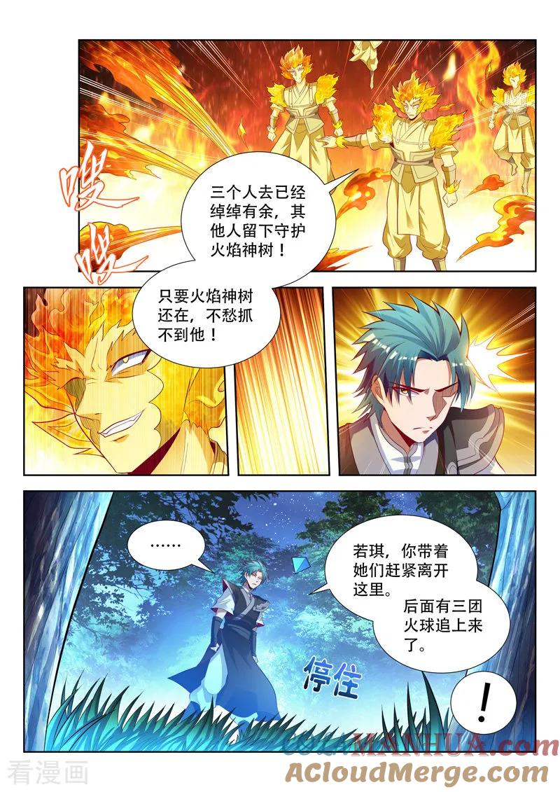 《万界神主》第152话 转移同伴 第3页