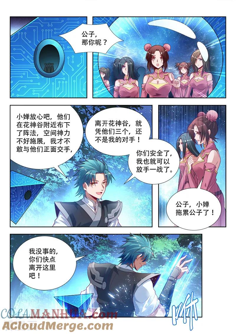 《万界神主》第152话 转移同伴 第4页