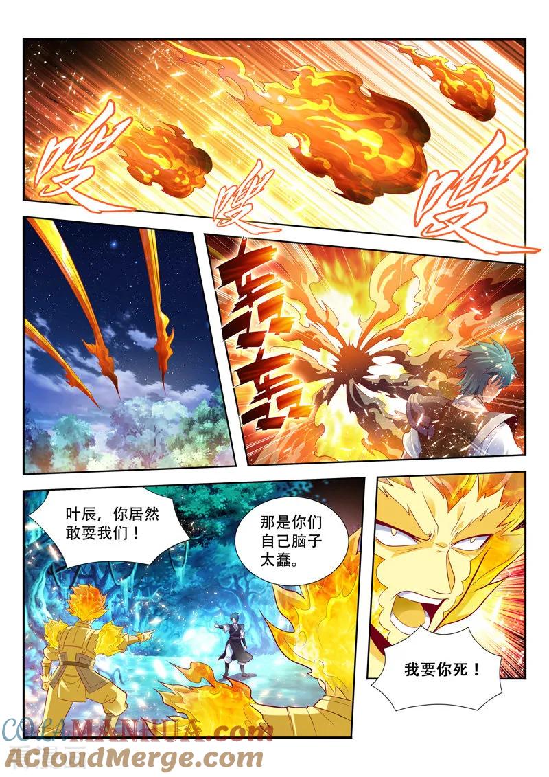 《万界神主》第152话 转移同伴 第8页