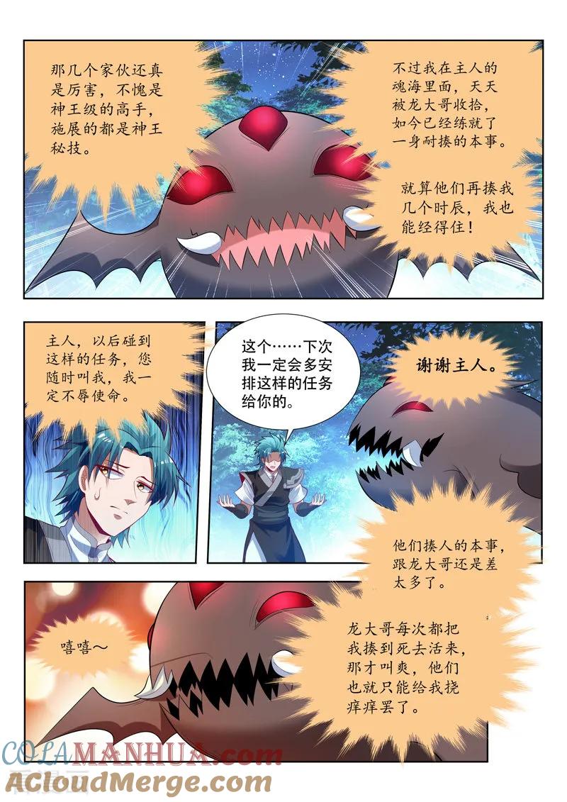 《万界神主》第152话 转移同伴 第6页