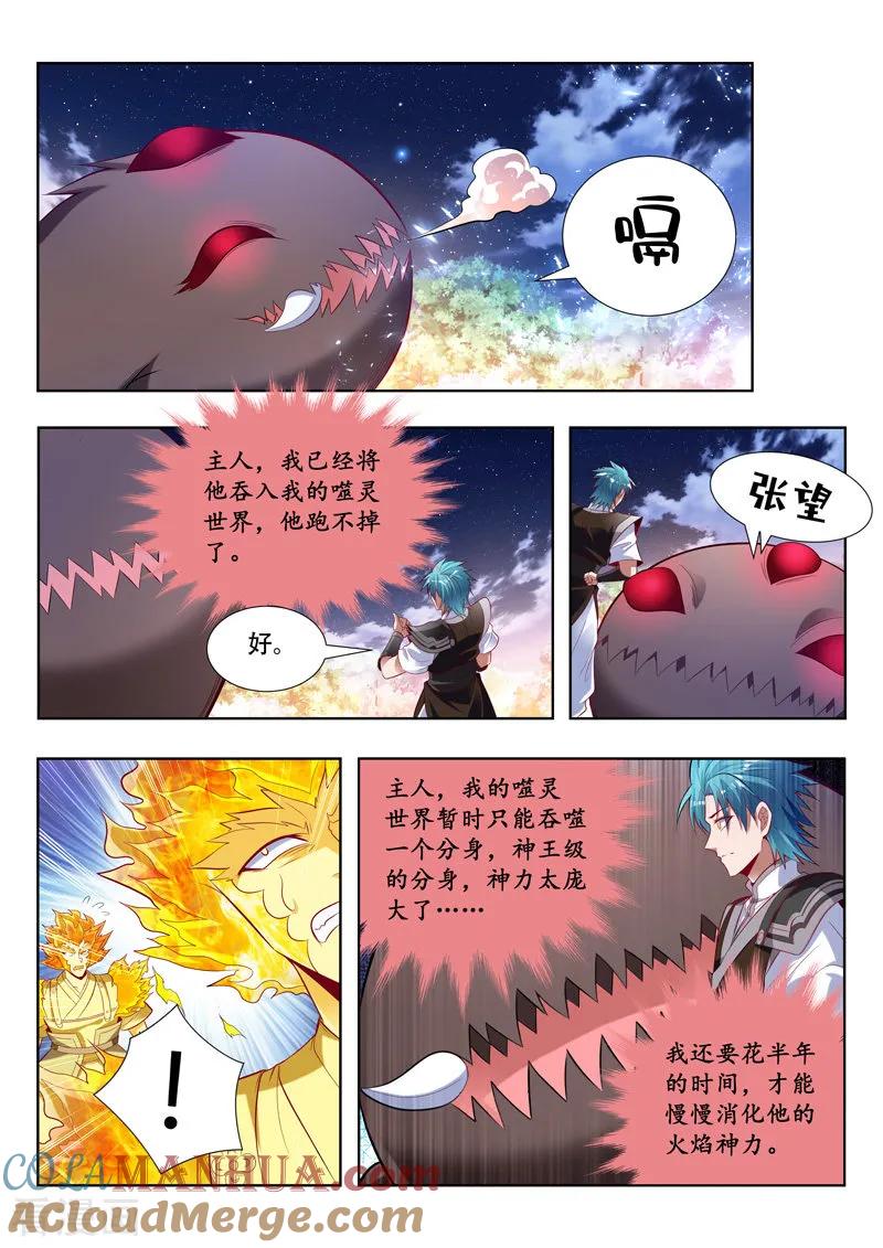 《万界神主》第153话 吞噬分身 第8页